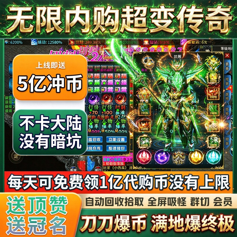 1.95传奇超变带GM工具，打怪丝滑，全凭秒杀